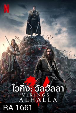 Vikings: Valhalla Season 1 ไวกิ้ง วัลฮัลลา ปี 1 (2022) 8 ตอน