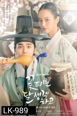 Moonshine/Flowers Bloom (꽃 피면 달 생각하고) ยามจันทร์กระจ่างใจ