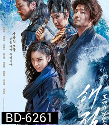 The Pirates: The Last Royal Treasure (2022) ศึกโจรสลัดชิงสมบัติราชวงศ์