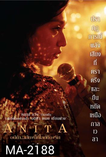 Anita (2021) 5 ตอนจบ