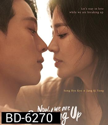Now, We Are Breaking Up (2021) เลิกรา แต่ไม่เลิกรัก