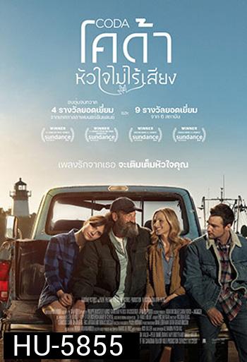 CODA (2021) หัวใจไม่ไร้เสียง (หนัง3 รางวัลออสก้า)