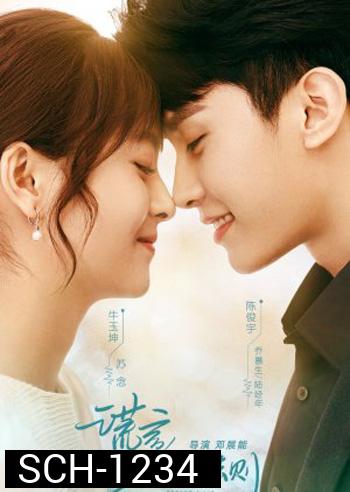 Better a Lie Than a Truth (2022) กฎแห่งการโกหก (18 ตอนจบ) 