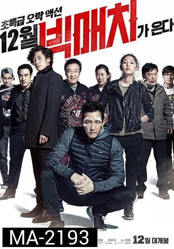 Big Match (2014)