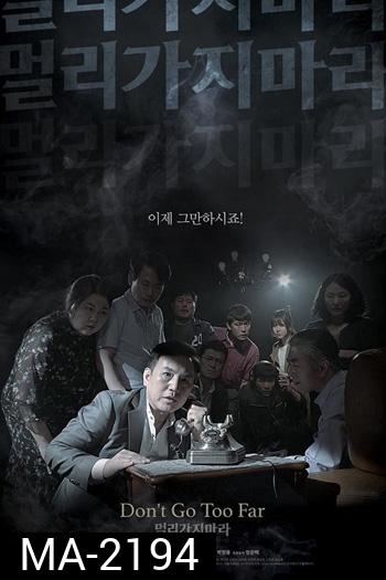 Don't Go Too Far (2018)