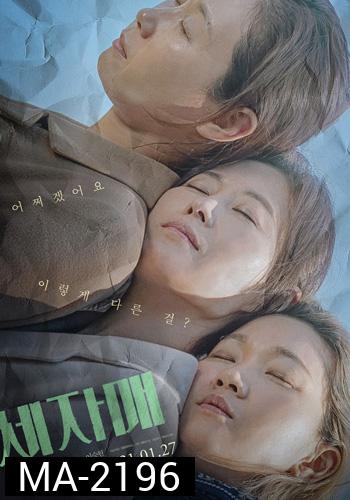 Three Sisters (2020)