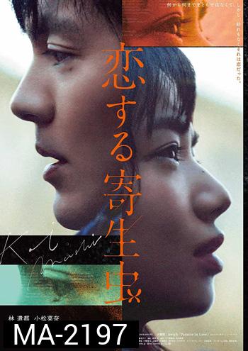 Parasite in Love (2021)