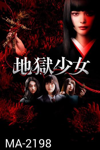 Hell Girl (2019) สัญญามรณะ ธิดาอเวจี