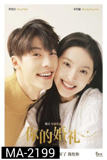 My Love (2021) รักแรกคือเธอ