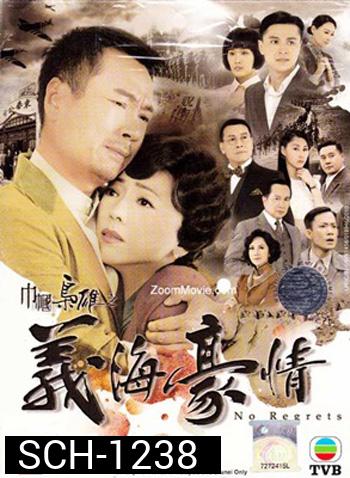 ยอดหญิงจอมทรนง ภาค 2 No Regrets II (2011) 31 ตอนจบ