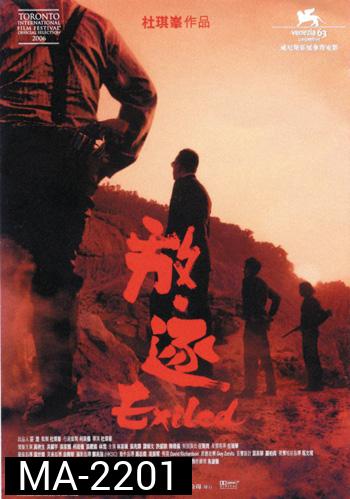 Exiled (2006)