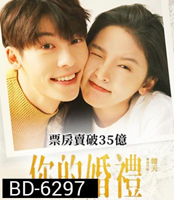 My Love (2021) รักแรกคือเธอ