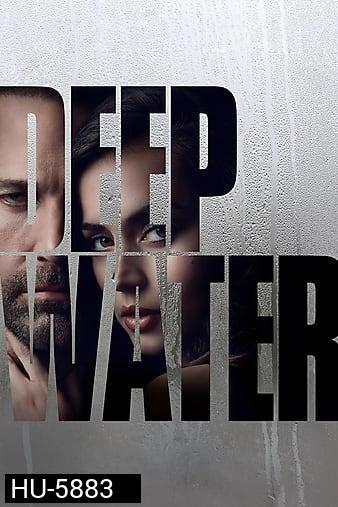 Deep Water (2022) ชู้ร้อนซ่อนลึก