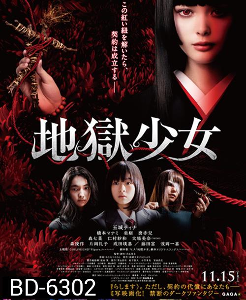 Hell Girl (2019) สัญญามรณะ ธิดาอเวจี