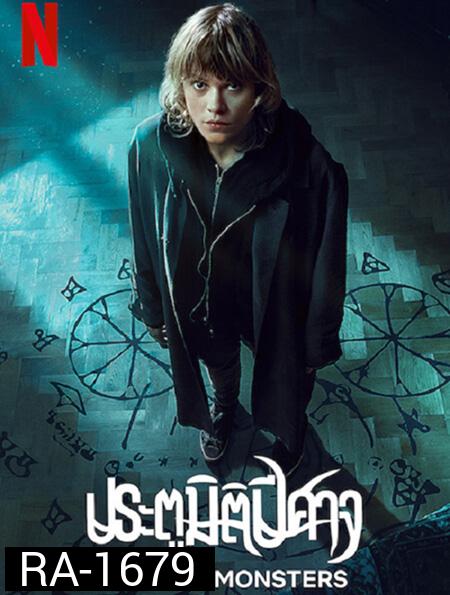 Cracow Monsters (2022) ประตูมิติปีศาจ Season 1 (8 ตอนจบ)