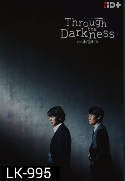Through the Darkness (2022) อ่านใจปีศาจ (12 ตอนจบ)