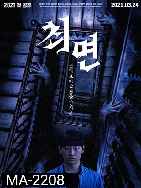 The Hypnosis (2021) สั่งจิตสยอง