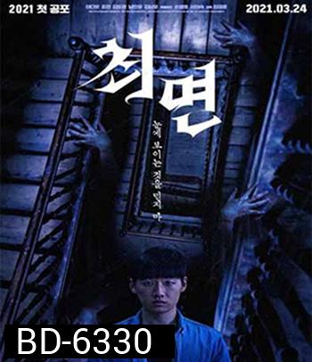The Hypnosis (2021) สั่งจิตสยอง