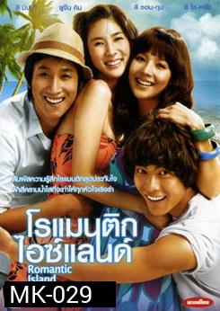 Romantic Island โรแมนติก ไอซ์แลนด์ 