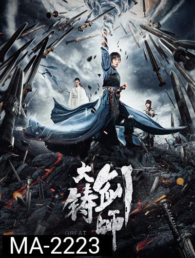 Sword of Destiny-Da zhu jian shi (2021) อภินิหารดาบเทวดา