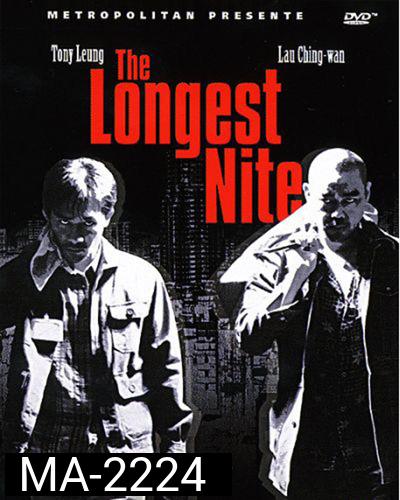 The Longest Nite 1 บ้าระห่ำ อำมหิต 1