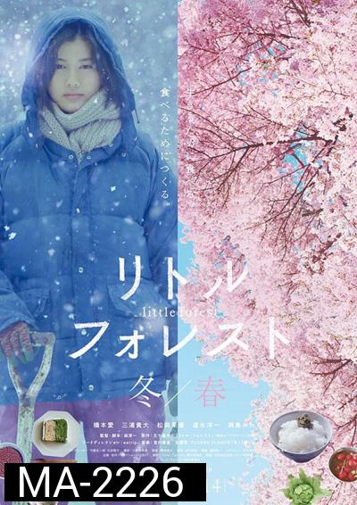 Little Forest - Winter & Spring (2015) คนเหงาในป่าเล็ก - ฤดูหนาวและฤดูใบไม้ผลิ