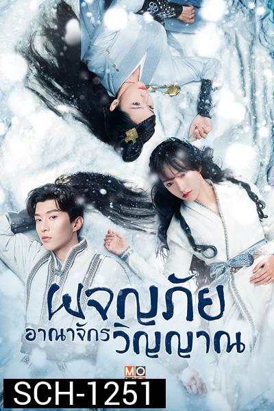 The World of Fantasy (2021) ผจญภัยอาณาจักรวิญญาณ (36 ตอนจบ)