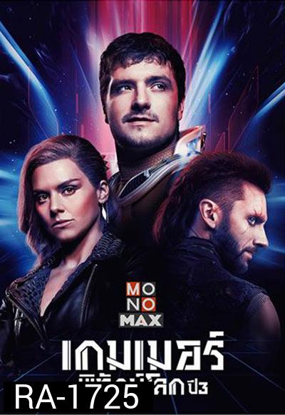 Future Man Season 3 เกมเมอร์พิทักษ์โลก ปี 3 (8 ตอนจบ)