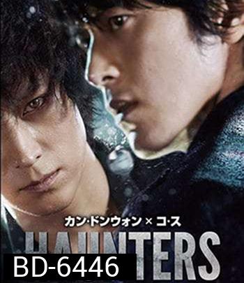 Haunters (2010) มหาเวทย์สงครามสะท้านโลก