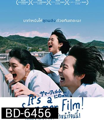(เกือบจะไม่ได้) ฉายแล้วหน้าร้อนนี้! Its a Summer Film! (2020)