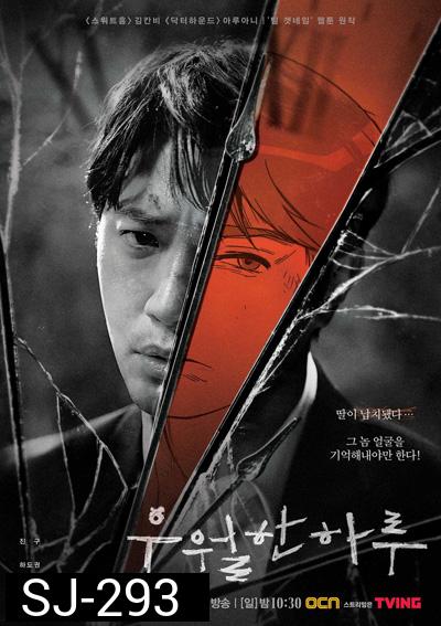 A Superior Day (2022) 8 ตอนจบ