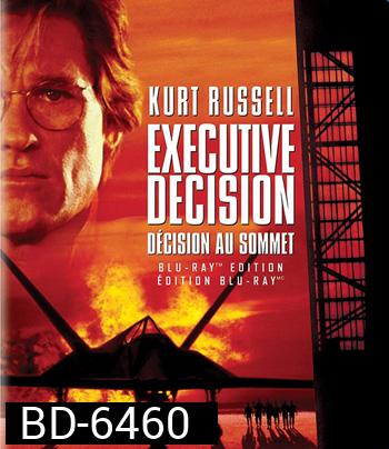 Executive Decision (1996) ยุทธการดับฟ้า