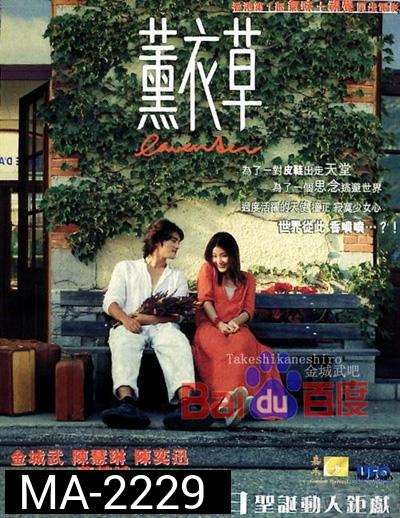Lavender (2000) กลิ่นรักกรุ่นหัวใจ