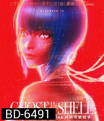 Ghost in the Shell SAC 2045 Sustainable War (2021) โกสต์ อิน เดอะ เชลล์: SAC 2045: สงครามเพื่อความยั่งยืน