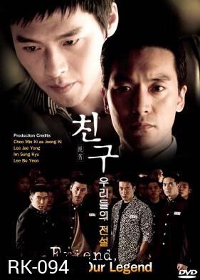 ซีรี่ย์เกาหลี Friend, Our Legend (The Untold Story / The Unfinished Tale)
