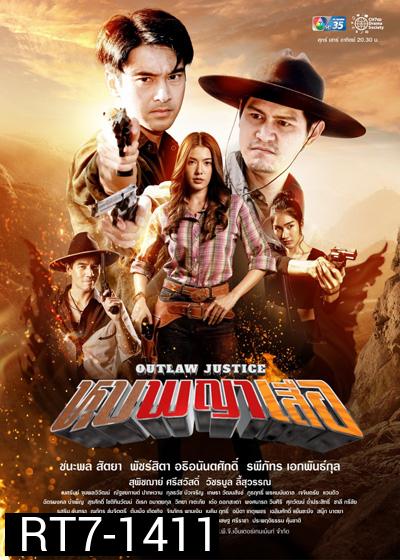 หุบพญาเสือ - Outlaw Lustice   (18 ตอนจบ)