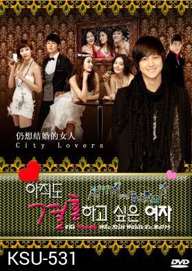 ซีรี่ย์เกาหลี The Woman Who Still Wants To Marry (Still, Marry Me / City Lovers)