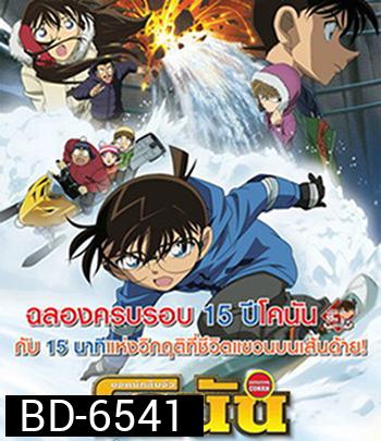 Detective Conan Quarter of Silence (2011) โคนัน เดอะมูฟวี่ 15 : 15 นาทีเฉียดวิกฤติมรณะ