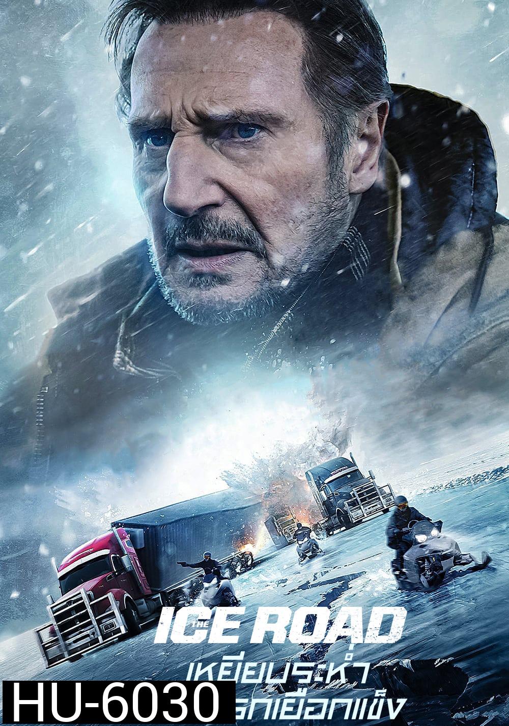 เหยียบระห่ำ ฝ่านรกเยือกแข็ง The Ice Road (2021)
