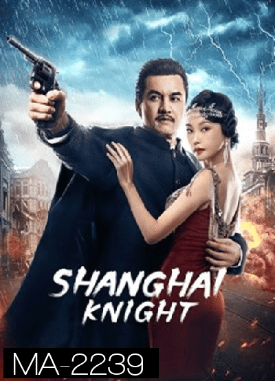 Shanghai Knight (2022) ศึกอาชาเซี่ยงไฮ้
