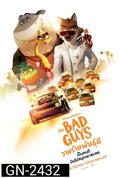 The Bad Guys (2022) วายร้ายพันธุ์ดี