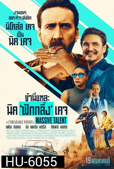 The Unbearable Weight of Massive Talent (2022) ข้านี่แหละ นิค 'ฟักกลิ้ง' เคจ
