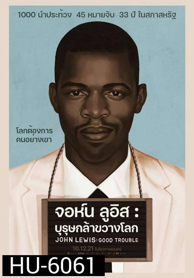 John Lewis: Good Trouble (2020) จอห์น ลูอิส : บุรุษกล้าขวางโลก