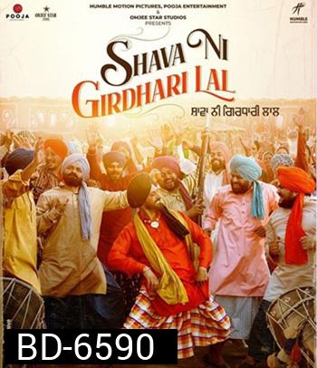 Shava Ni Girdhari Lal (2021)