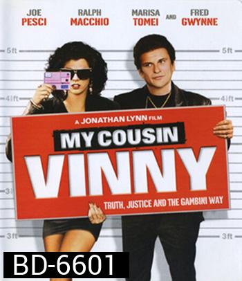 My Cousin Vinny (1992) วินนี่ ญาติพี่รวมมิตร