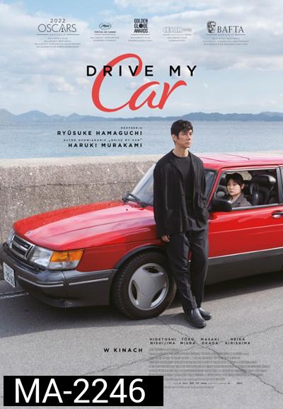 Drive My Car (2021) สุดทางรัก