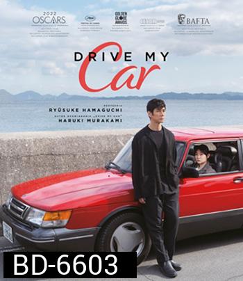 Drive My Car (2021) สุดทางรัก