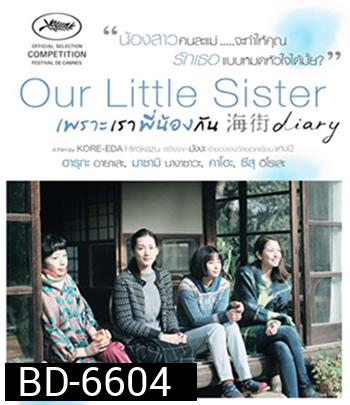 Our Little Sister (2015) เพราะเราพี่น้องกัน