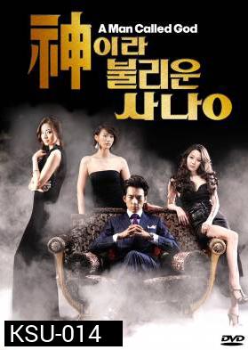 ซีรี่ย์เกาหลี A Man Called God