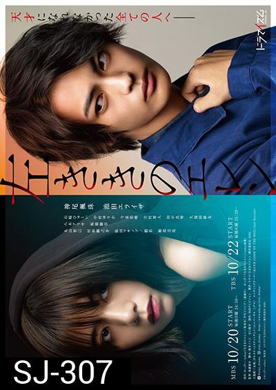 Hidarikiki no Eren (2019) สาวน้อยกราฟฟิตี้ (10 ตอนจบ)